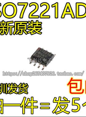 全新ISO7221CDR 丝印I7221C ISO7221ADR ISO7221BDR