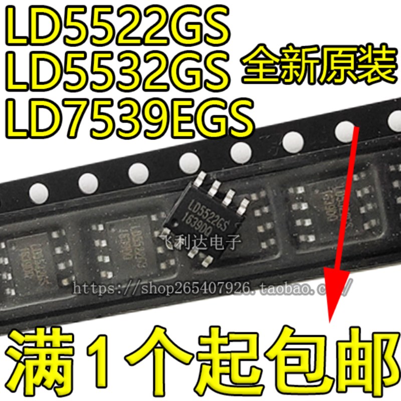 全新原装进口 LD5522GS LD5532GS LD7539EGS 贴片SOP8