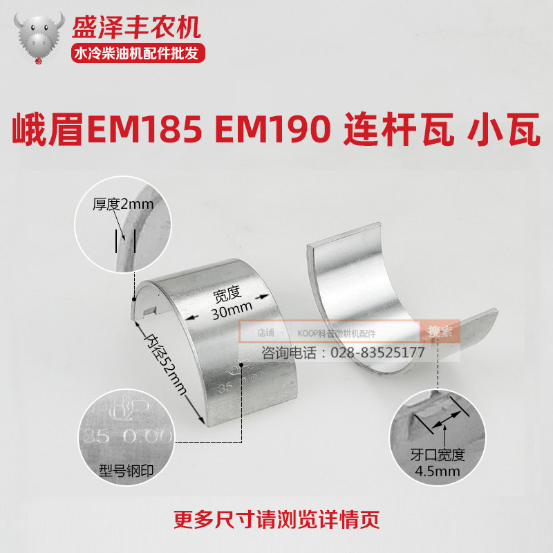 常柴常发峨嵋水冷单缸柴油机配件R185 R190 R192连杆瓦10马力小瓦,纺织面料/辅料/配套,服装加工设备,淘宝优惠券,粉丝福利购,淘宝优惠卷