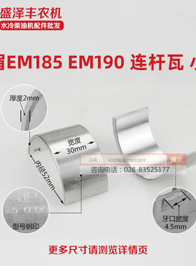 常柴常发峨嵋水冷单缸柴油机配件R185 R190 R192连杆瓦10马力小瓦