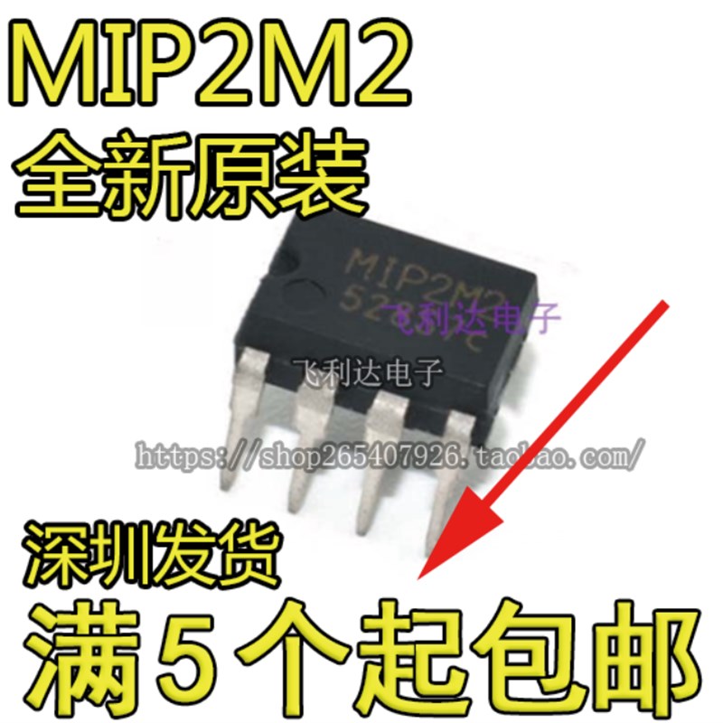 MIP2M2 液晶电源管理芯片 直插 DIP-7 全新原装正品