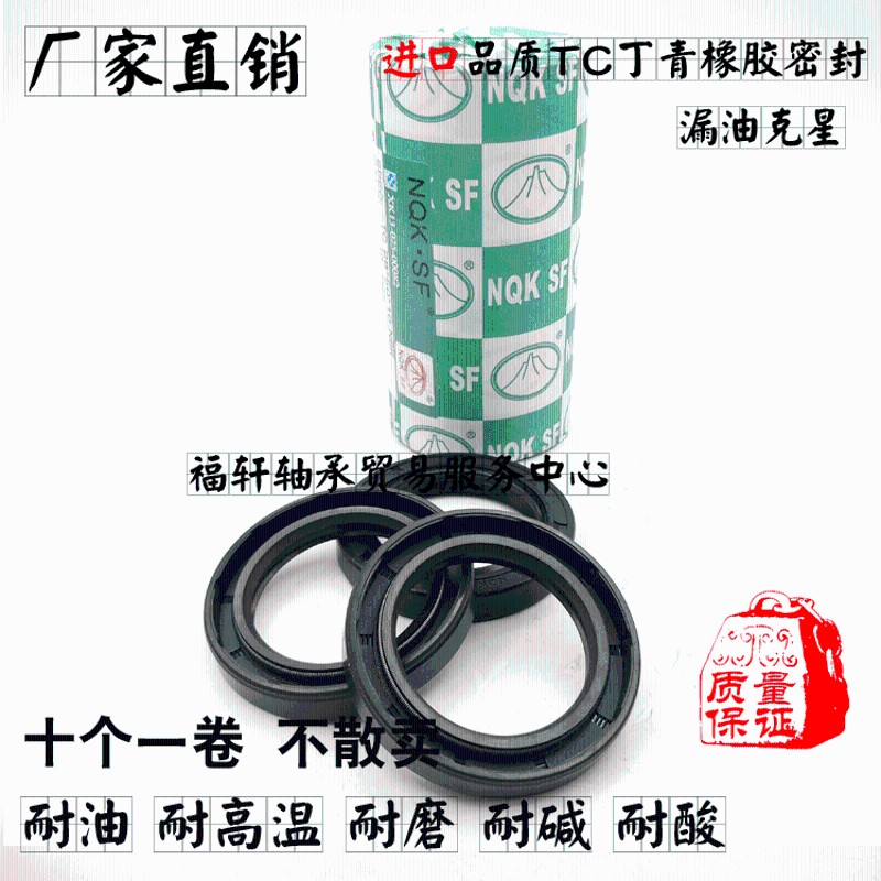 NQK骨架油封TC  340*370*15 340*370*20 325*375*25 300*380*20