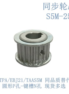 高扭力同步带轮HTPA25S5M150-A米思米同步轮S5M-25齿怡和达EBJ21