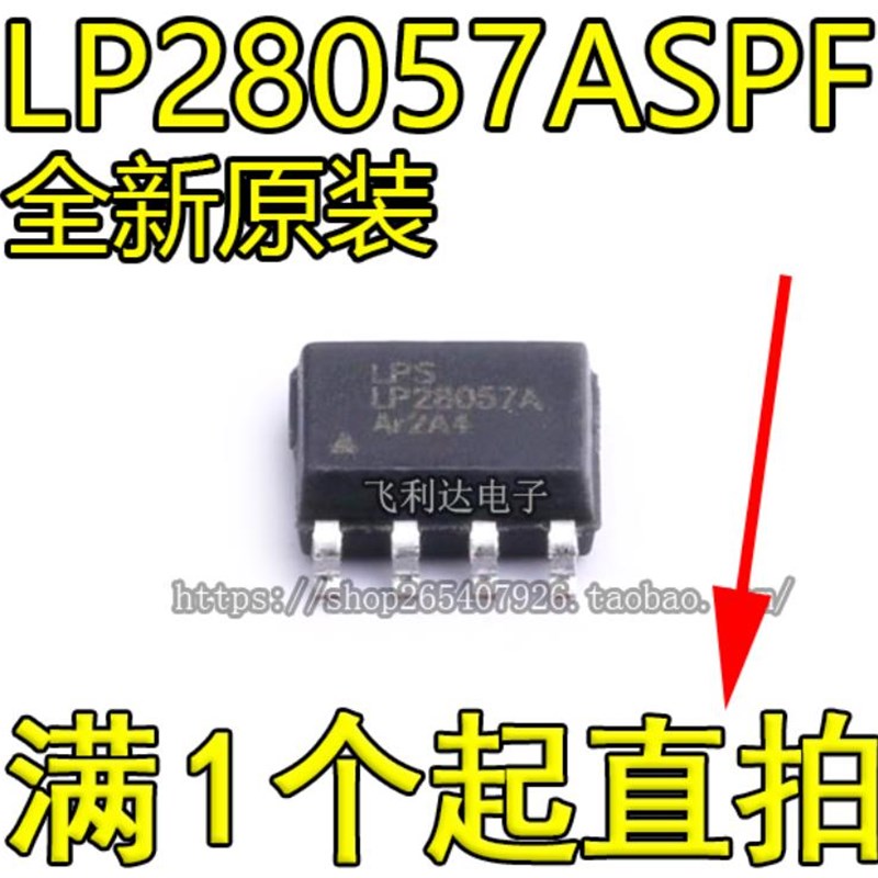 全新原装 LP28057A 电池电源管理IC LP28057ASPF