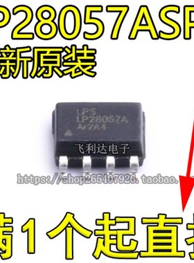 全新原装 LP28057A 电池电源管理IC LP28057ASPF
