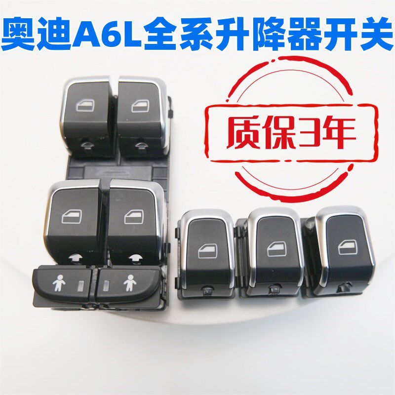 适配奥迪A6LC5C6C7C8车窗玻璃升降器开关车门升降器开关按钮