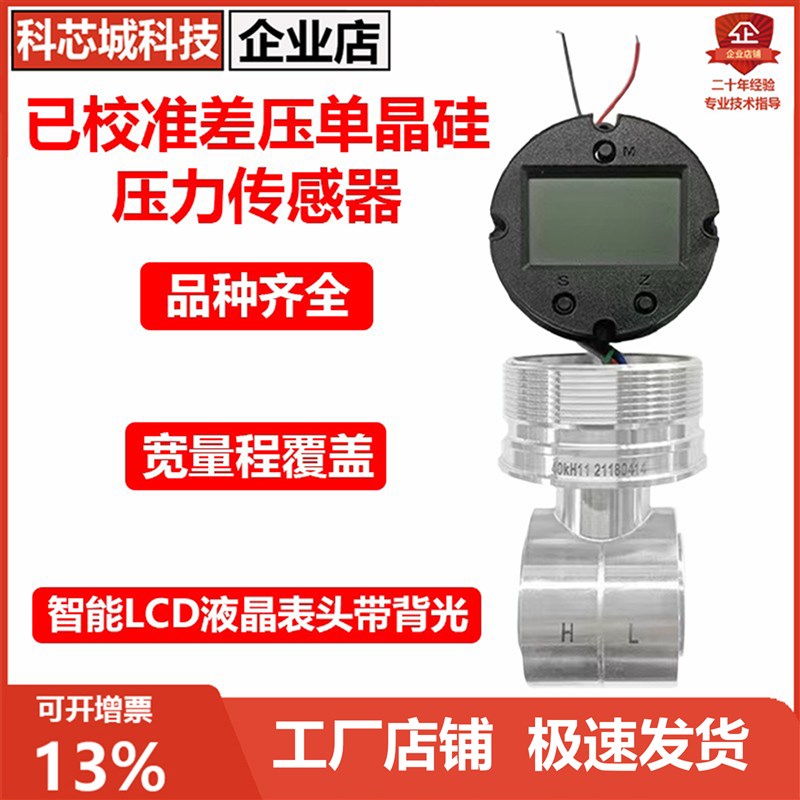 已校准单晶硅差压组件高精度宽量程芯体差压型传感器模块