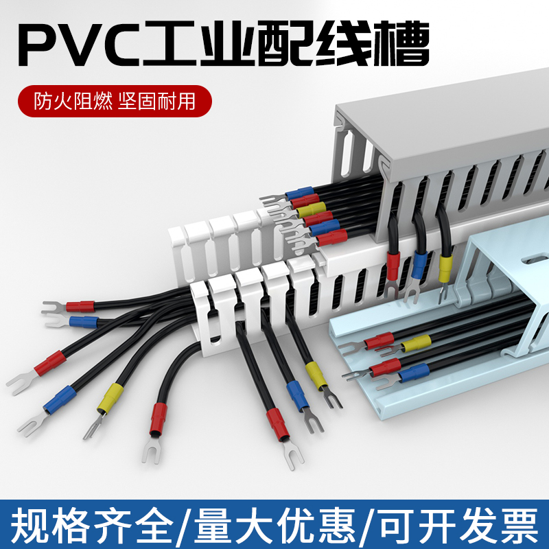 pvc线槽明装塑料工业阻燃配线槽灰白色电柜控制箱U型开口行走线槽