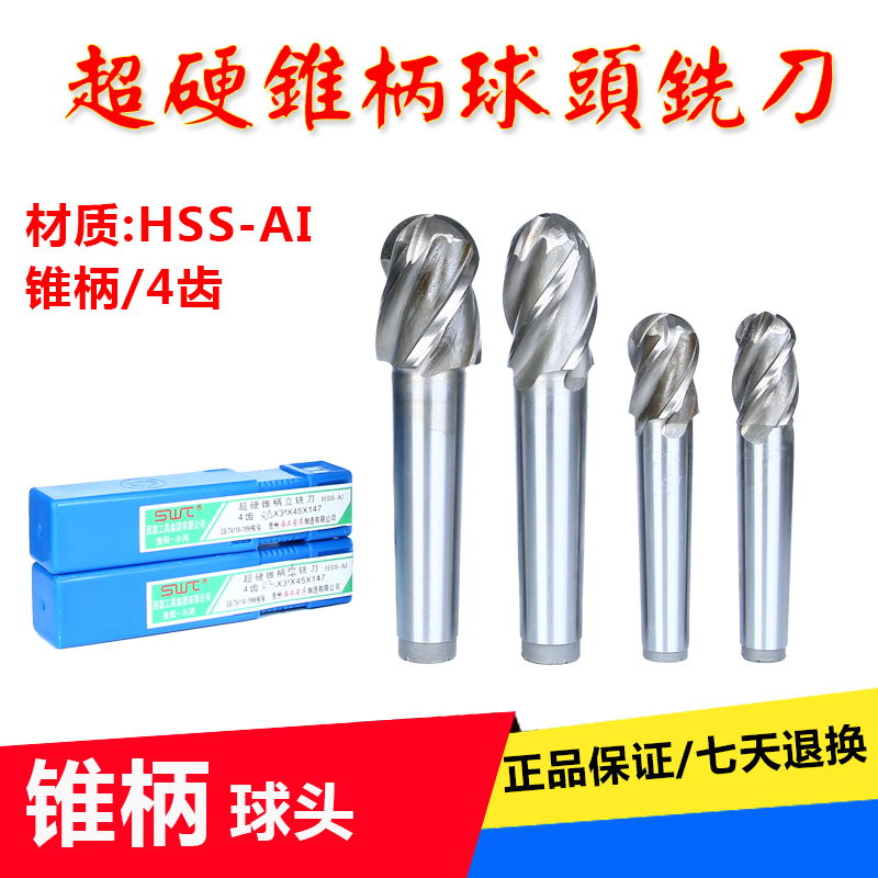 正品西南SWT锥柄球头铣刀 4刃R10R12R13R14R15R16R20R22.5R25