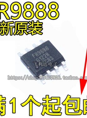 全新 FR9888 FR9888SPGTR SOP-8 贴片8脚 常用液晶电源管理芯片
