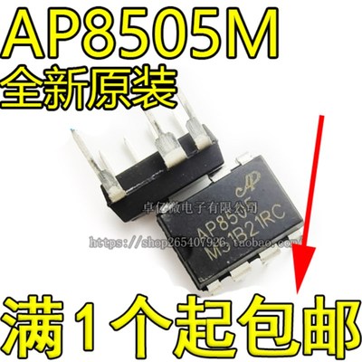 全新原装 AP8505M AP8505 DIP-7 非隔离辅助电源芯片