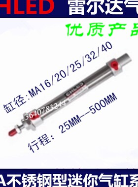 直销CHLED雷尔达MA40X125 MA40X150 MA40X175 MA40X200不锈钢气缸