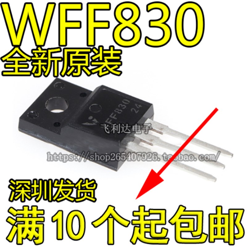 WFF830 WFF830N 直插TO-220F 场效应三极管 全新原装 UF830L STK