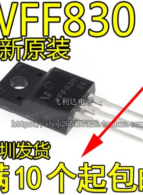 WFF830 WFF830N 直插TO-220F 场效应三极管 全新原装 UF830L STK