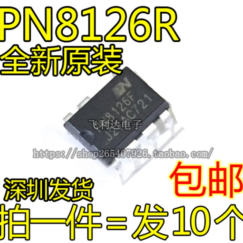 PN8126F 美的电磁炉芯片开关电源IC配件 PN8124F PN8024R PN8034