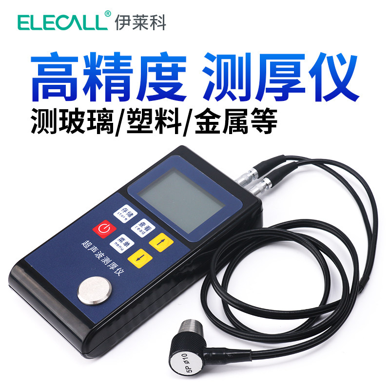 大量程超声波测厚仪高精度钢板检测测厚度仪器厚度检测仪厚度计