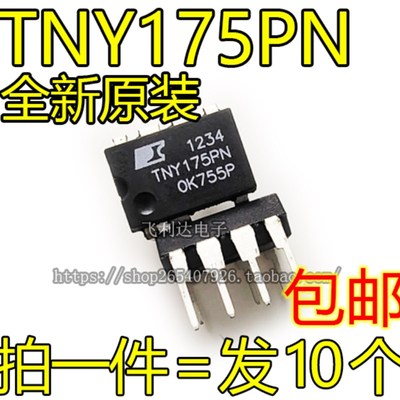 全新原装 TNY175PN 海信液晶电视电源芯片 直插DIP7脚 TNY175PG
