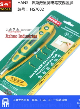正宗台湾汉斯工具 蓝屏数显电笔 多功能验电笔 夜视功能 HS7002