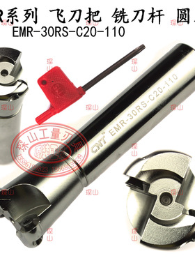 加硬铣床R5圆刀把 铣刀杆EMR-5R30-C20-110  EMR-5R30-C25-160