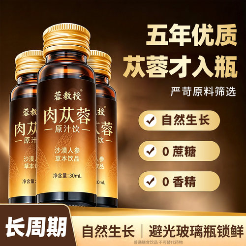 苁蓉精粹深度固本调养中老年长期