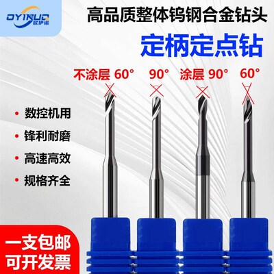 D4定柄钨钢中h心钻头定心钻头定位钻90度倒角刀加工中心定点钻