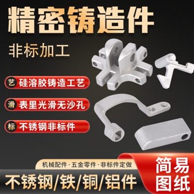 加工定制硅溶胶工艺不锈钢精z密铸造非标浇铸五金机械船阀金属
