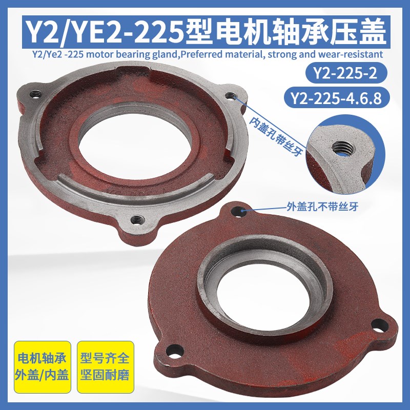 YE2三相电e机轴承压盖Y2-225-2.4.6电动机30/37/45KW油盖轴承挡盖
