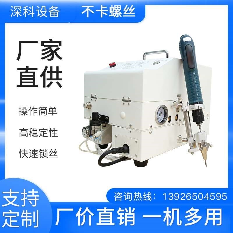 深科手持式全自动锁螺丝机气吹式M无刷电批自动打螺丝