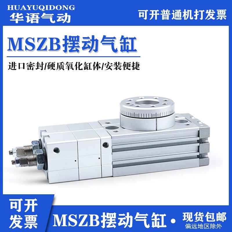 旋转摆台气缸MSZB10A/20A/30A/50A三位3位转盘齿轮齿条式旋转摆动