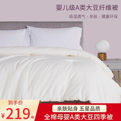斯得福大豆被6斤纤维被学生大豆冬被酒店超柔冬被150x200被子被芯