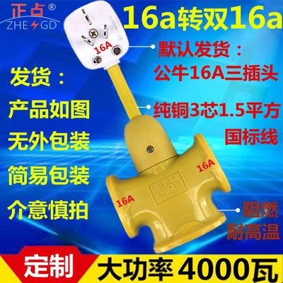 大功率500e0W16A转双16A10A通用插座一拖二空调热水器取暖器转换