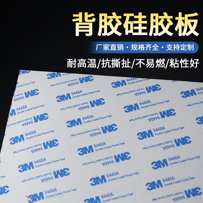 背胶硅胶板单面自粘耐高s温硅胶垫加工硅橡胶垫片胶皮平垫密封垫