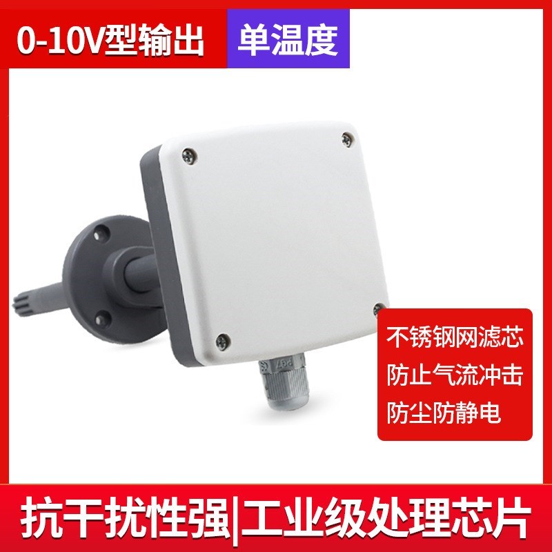 管道温湿度变送器 管道式传感z器高精度测量电流电压4-20新风速