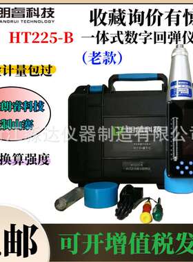 济南朗睿科技 HT225-B一体式数字回弹仪 2.207J 混凝土数显回弹仪