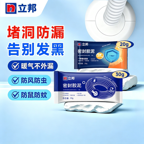 立邦密封胶泥防臭防虫堵漏神器