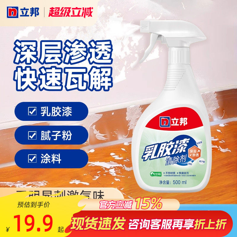 立邦乳胶漆清洁剂开荒保洁清洗剂去除油漆腻子粉清洗瓷砖地板门窗,基础建材,墙面修补膏,淘宝优惠券,粉丝福利购,淘宝优惠卷