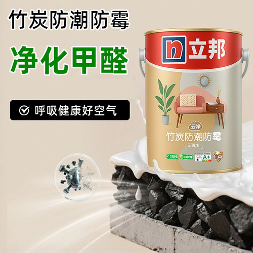立邦乳胶漆五合一云净竹炭室内漆