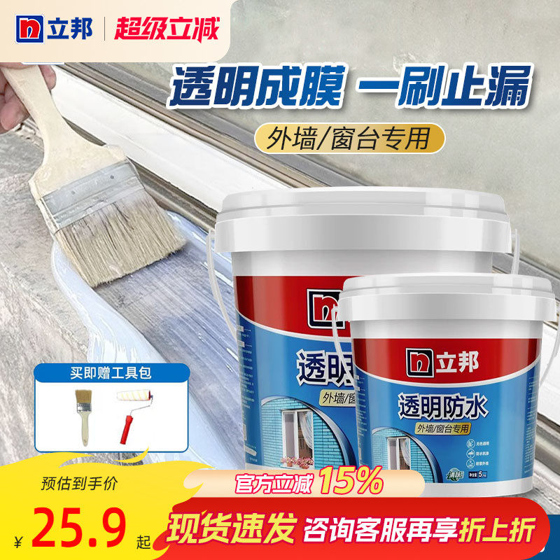 立邦防水涂料透明防水胶外墙窗台专用裂缝渗水防漏漏水阳台补漏胶