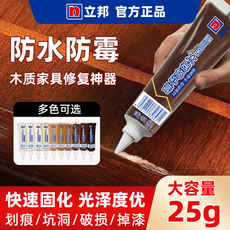 立邦木器修补膏多色可选