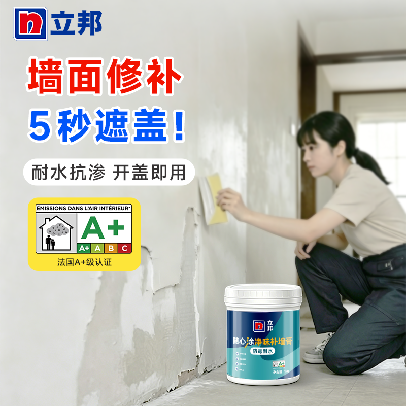 立邦补墙膏防水防潮防霉墙面修补膏白色墙壁反碱裂缝修复腻子膏