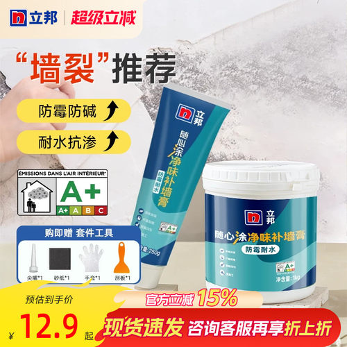 立邦补墙膏防霉防潮修补膏腻子