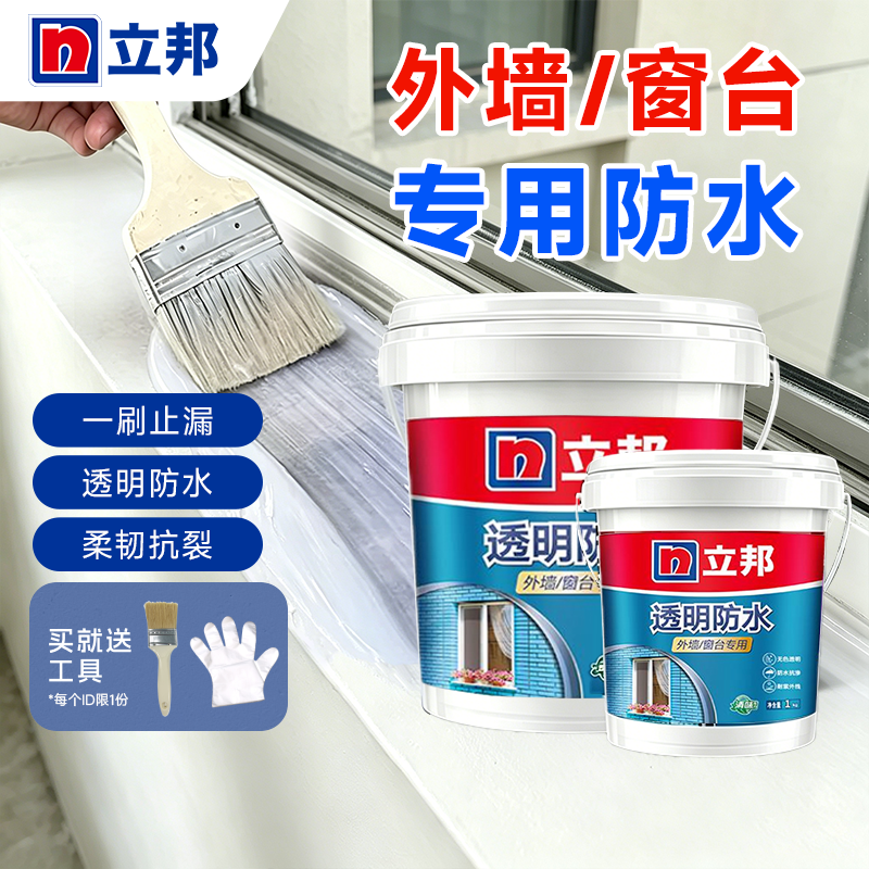立邦防水涂料透明防水胶外墙窗台专用裂缝渗水防漏漏水阳台补漏胶