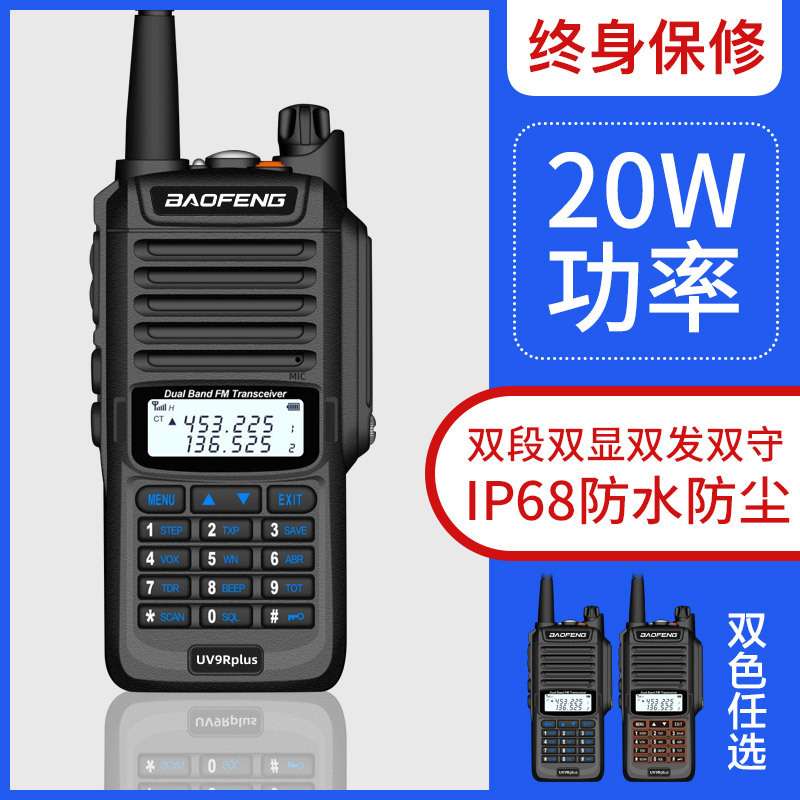 宝锋BF-UV9RPLUS防水对讲机 船用甚高频UV9R手台UV5R对讲机 T57a