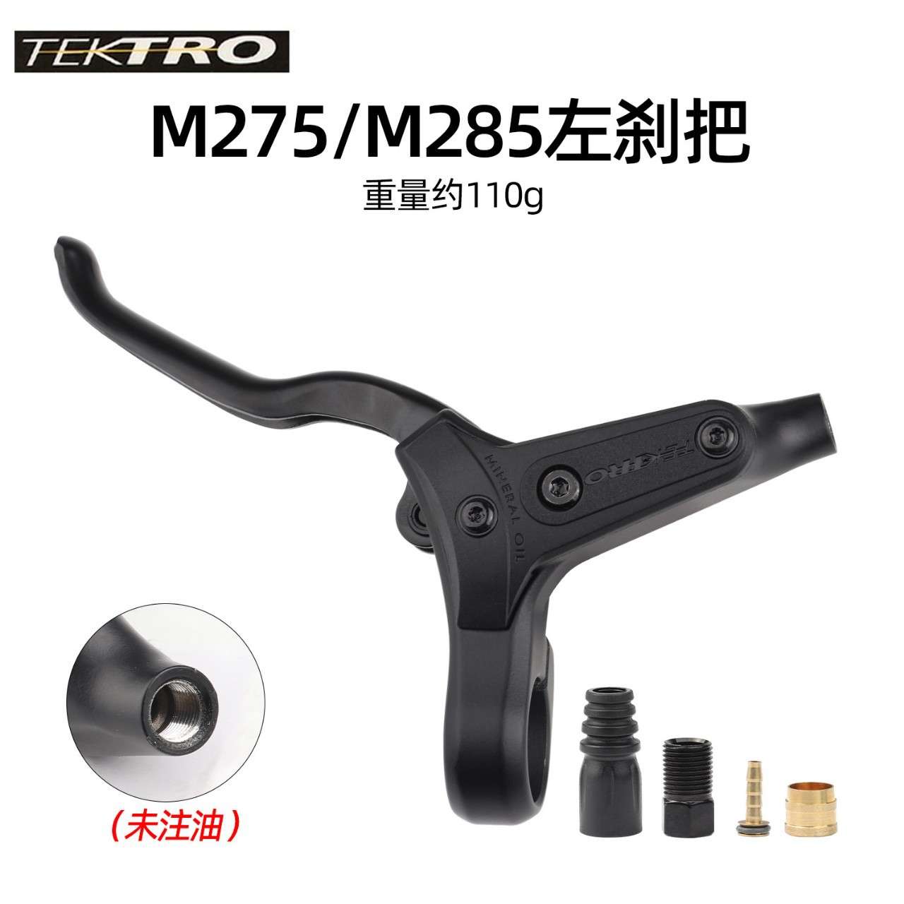 彦豪TEKTRO登山车油刹刹车把M275/M285/M286修补件手把油碟刹把