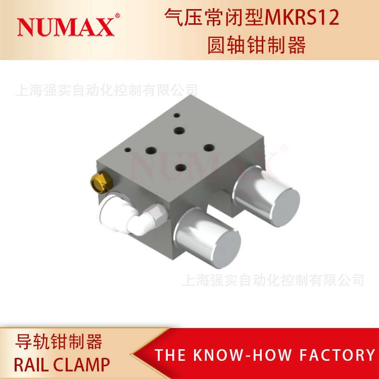 光轴用气刹 轴径φ12光轴锁止器 无压夹紧 NUMAX导轨锁MKRS1200