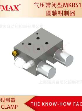 光轴用气刹 轴径φ12光轴锁止器 无压夹紧 NUMAX导轨锁MKRS1200