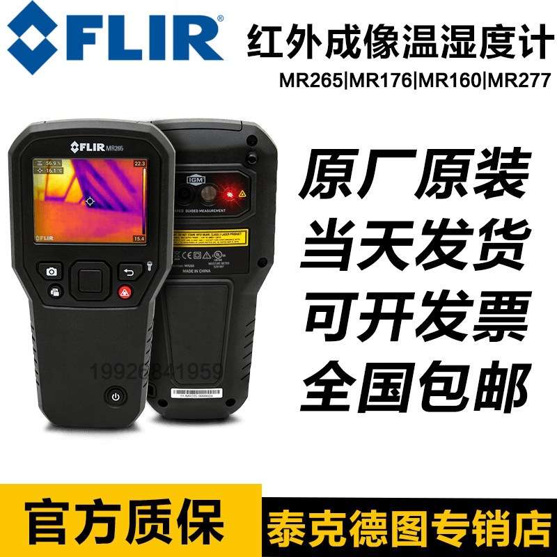 菲力尔FLIR MR265/MR176/MR160/MR277红外成像温湿度计水分仪