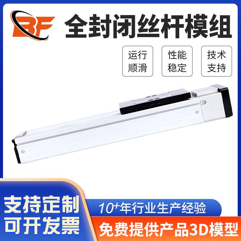 丝杆模组滑台 自动化设备传动配件直线导轨全封闭丝杆模组滑台
