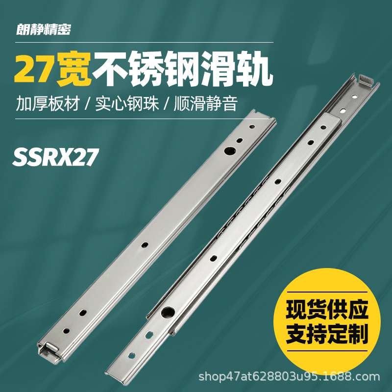 供应SSRY27二节式304不锈钢导轨线性滑轨27宽两段抽拉型轻载型