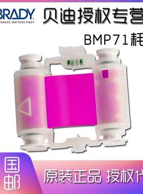 BRADY贝迪标签打印机BMP71配套原装碳带M71-R6200